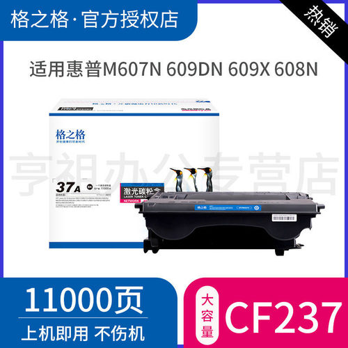 格之格硒鼓激光打印机粉盒