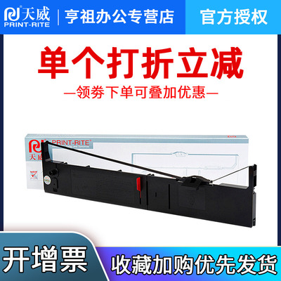 天威适用爱普生LQ1600KIII色带