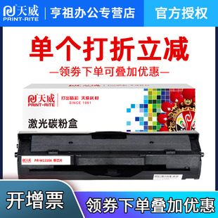 138pnw粉盒 136W墨盒易加粉 108w 136w 138p 136nw 108A MFP136a 110a硒鼓 天威适用惠普W1110A硒鼓 138pn