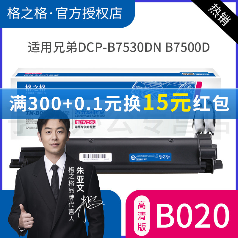 格之格适用兄弟TN-B020粉盒 DCP-B7530DN DPC-B7500D HL-B2050DN HL-B2000D MFC-B7720DN MFC-B7700D硒鼓墨盒 办公设备/耗材/相关服务 硒鼓/粉盒 原图主图