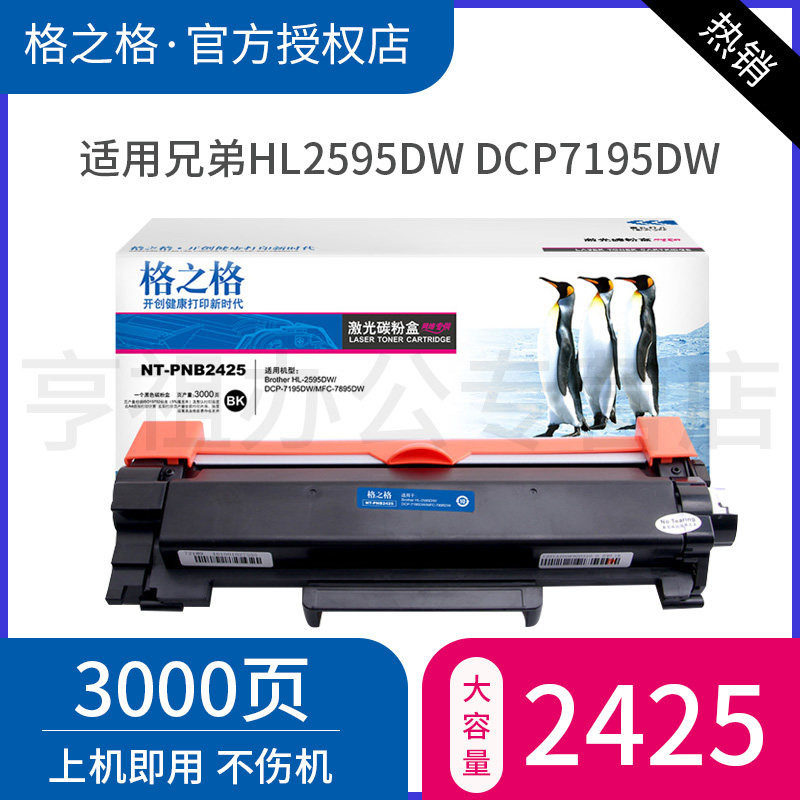 格之格适用兄弟HL-2595dw硒鼓