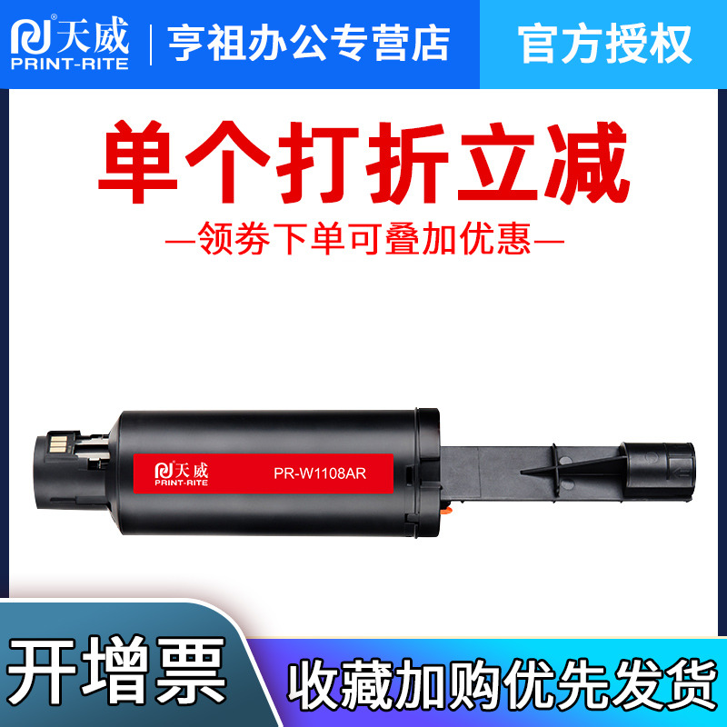复印机粉盒天威1005c闪充粉盒