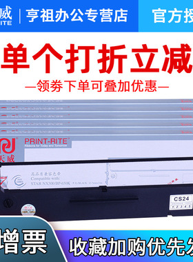 天威实达针式打印机色带适用STAR CS24色带NX500 BP650KII BP700K BP750KBP760KBP2660KIP730K色带框芯DP518