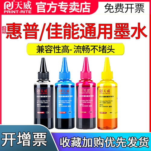 天威适用佳能惠普打印机通用墨水