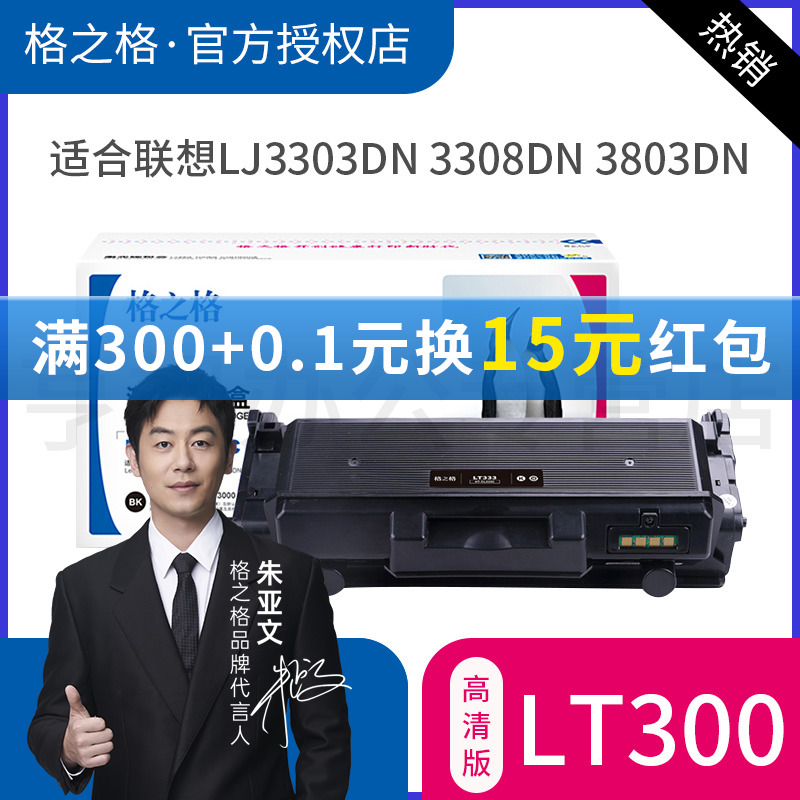 格之格适用联想LT333粉盒 LT333H LD333硒鼓 Lenovo LJ3303DN LJ3308DN LJ3803DN墨盒 碳粉 LT333硒鼓 办公设备/耗材/相关服务 硒鼓/粉盒 原图主图