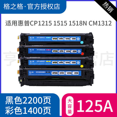 格之格惠普cb540a黑色硒鼓