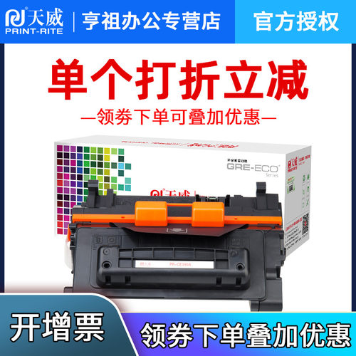 天威适用hp惠普CE390硒鼓M600 M630dn M601n M601dn M602n m455mfp m455g M602dn M602x m603n 90a打印机硒鼓