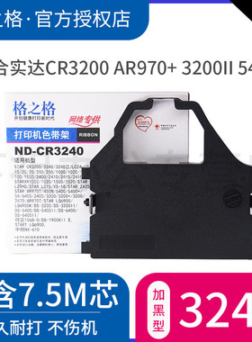 格之格CR3240适用STAR AR-2470色带实达AR970 NX600 LZ24HD色带架