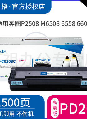 格之格奔图PD-208硒鼓适用奔图 P2508 M6508 M6558 M6608墨盒 激光打印机晒鼓粉盒 M6608碳粉
