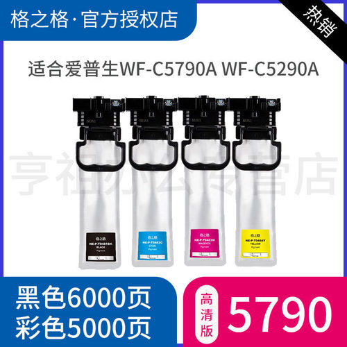 格之格打印机彩色连供墨水盒