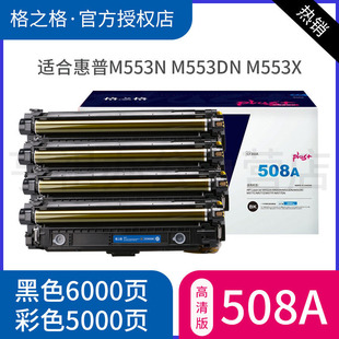 M577C M553X F打印机硒鼓 CF360黑色 格之格CF361A硒鼓蓝色适用惠普M553N plus M553DN