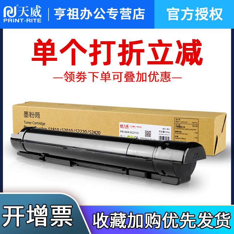 S2011天威2420复印机墨粉盒