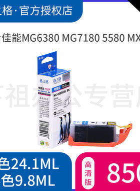 套装格之格850墨盒打印机