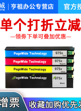 【10000页】天威适用HP975A墨盒惠普X452DN X552DW X477DN X577DN X452dw X477dw P55250dw P57750dw彩色墨盒