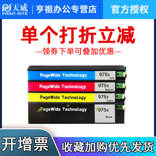 X552DW X477DN P55250dw 10000页 P57750dw彩色墨盒 X477dw 天威适用HP975A墨盒惠普X452DN X452dw X577DN