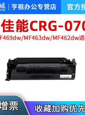 天威CRG070硒鼓适用佳能Canon MF469dw/MF463dw/MF462dw/LBP248x/LBP245dn/LBP242dn/LBP243dw墨盒