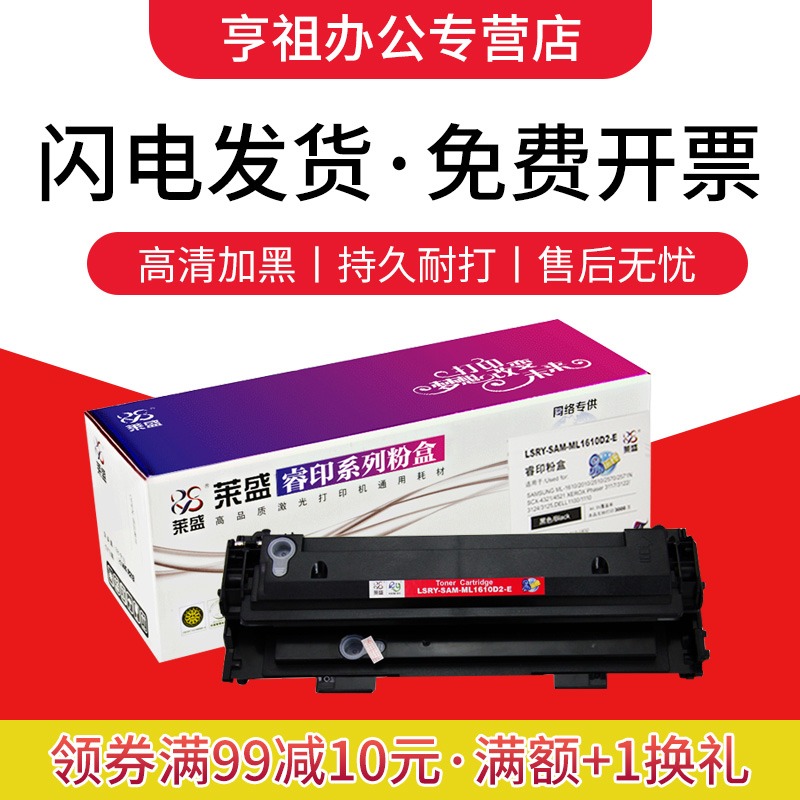 莱盛1610易加粉硒鼓 适用ML1610/1615/2010/2510/2570/2571N,XEROX 3117/3122/3124/3125,DELL 1100/1110硒鼓