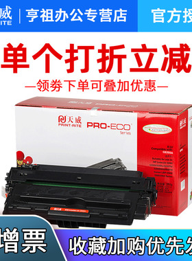 天威硒鼓适用HP惠普 CE255A P3015/P3015d/P3015dn P3011 p3015D p3016 3010 M525dn M521 佳能6750