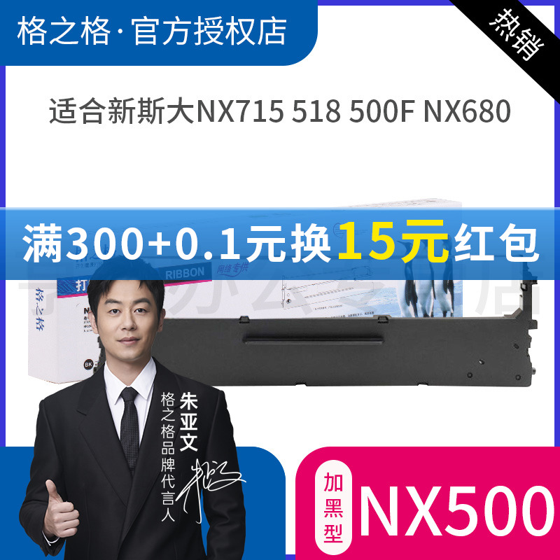 格之格适用新斯大NX725打印机色带架 NX715 NX518 NX500F NX680色带 色带框 色带芯 色带盒 格子格 办公设备/耗材/相关服务 色带 原图主图