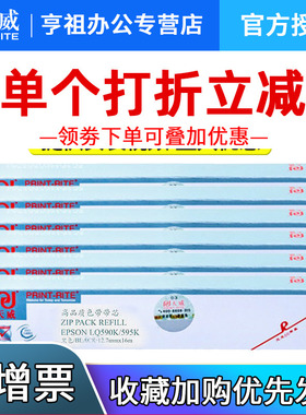 天威适用爱普生LQ590K色带芯LQ595K LQ590KII LQ595KII LQ675KT LQ680II LQ690K LQ1600K3H 针式打印机色带条