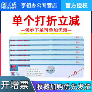 天威适用爱普生LQ590K色带芯LQ595K LQ590KII LQ595KII LQ675KT LQ680II LQ690K LQ1600K3H 针式打印机色带条