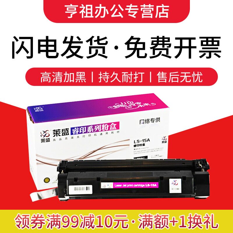 莱盛15a硒鼓 适用HP15A C7115A 15A hp1000 1005 hp1200硒鼓