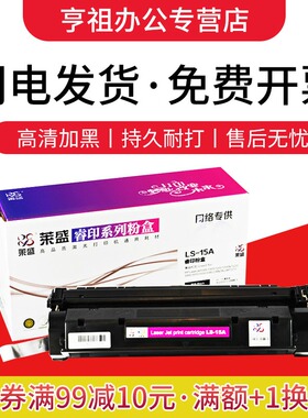 莱盛15a硒鼓 适用HP15A C7115A 15A hp1000 1005 hp1200硒鼓