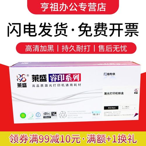 莱盛打印机硒鼓墨盒