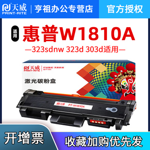 Laser 墨盒碳粉303dnw激光打印机 带芯片323sdnw 303d w1816硒鼓成像鼓 323d 天威适用惠普W1810A粉盒HP