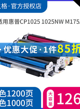 格之格CE310A粉盒 适用惠普1025硒鼓 cp1025粉盒 M175a M275A 126A彩色激光打印机 LBP-7018c lbp7010C 粉盒