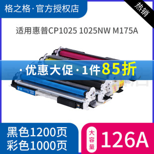 M175a M275A lbp7010C 适用惠普1025硒鼓 粉盒 7018c cp1025粉盒 LBP 格之格CE310A粉盒 126A彩色激光打印机