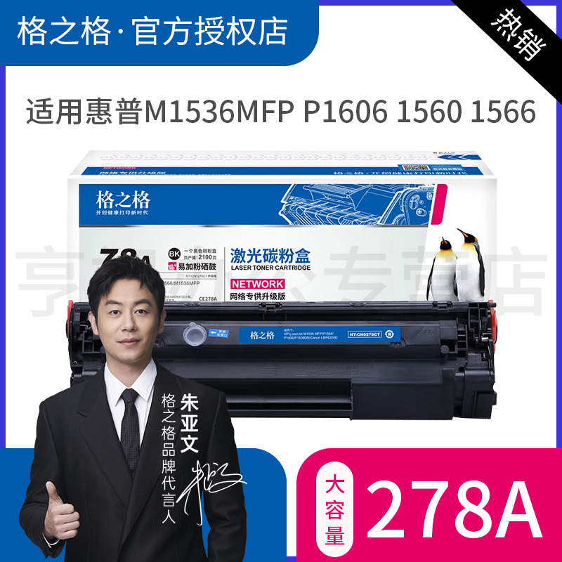 格之格适用惠普CE278A硒鼓 M1536mfp P1606dn P1560 P1566打印机墨盒 佳能LBP6200D 6230DW碳粉盒 HP78A硒鼓