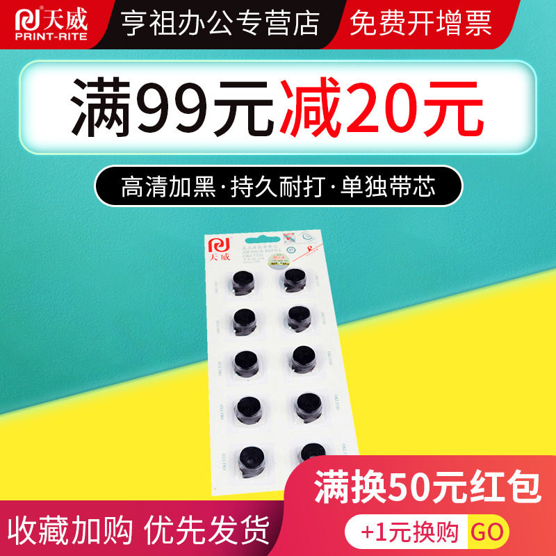 天威色带芯 适用富士通DPK8100 8200 8300 8400 8500 8510 8600 9500E Plus GA OKI5530 5320 kx-p1121色带芯
