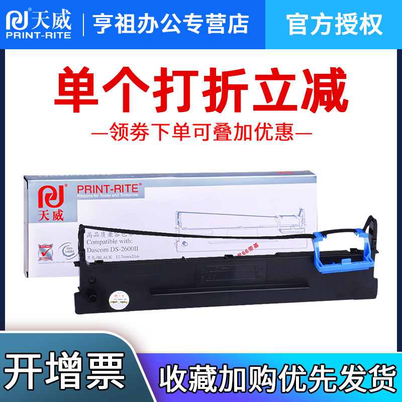 兼容色带架天威得力DLS-630K