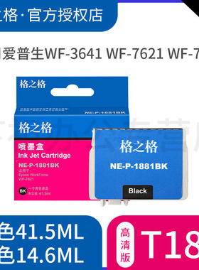 格之格 适用爱普生T188墨盒 WF-3641 WF-7621 WF-7281 WF-7728 WF-7111 喷墨打印机黑色彩色墨盒