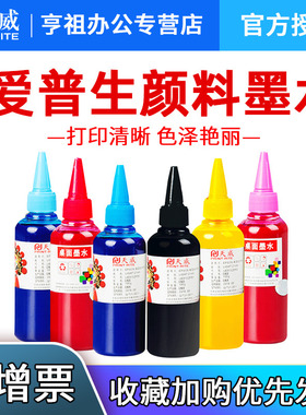 天威兼容爱普生R330连供颜料墨水R230 T50 T60 1390 270 1430 L805打印机6色墨水防水防晒不褪色水性扛UV墨水