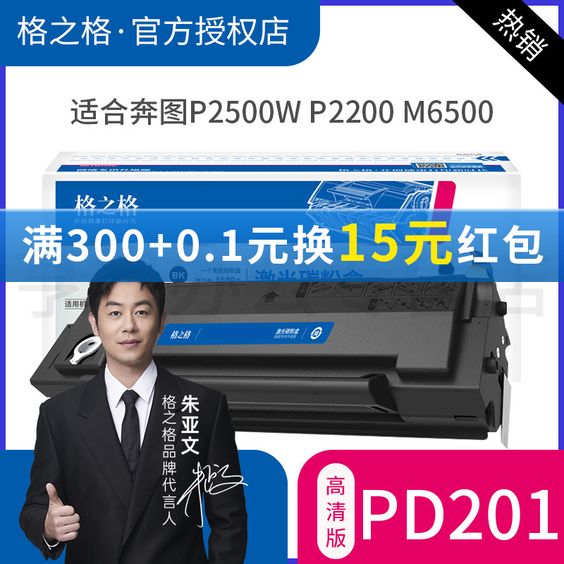 格之格PD-201T硒鼓奔图P2500W P2500N 2500NW P2200 M6500 m6500nwe m6550nw m6600nw m6550易加粉打印机墨盒 办公设备/耗材/相关服务 硒鼓/粉盒 原图主图