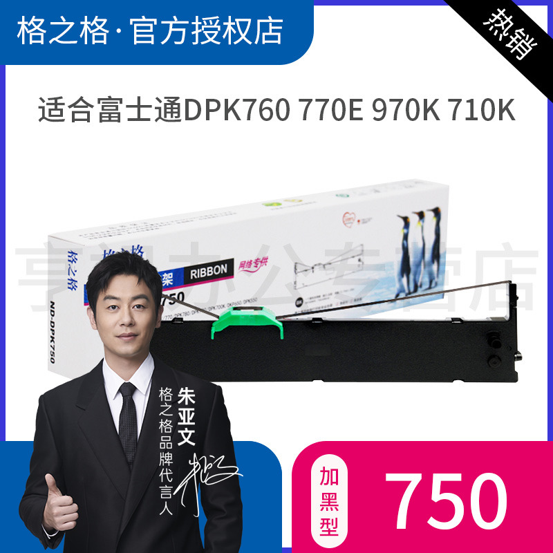 适用富士通DPK750色带架格之格