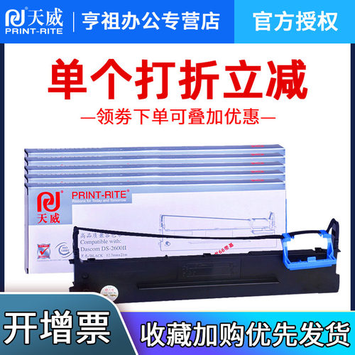 用于得实色带架天威80D-3打印机