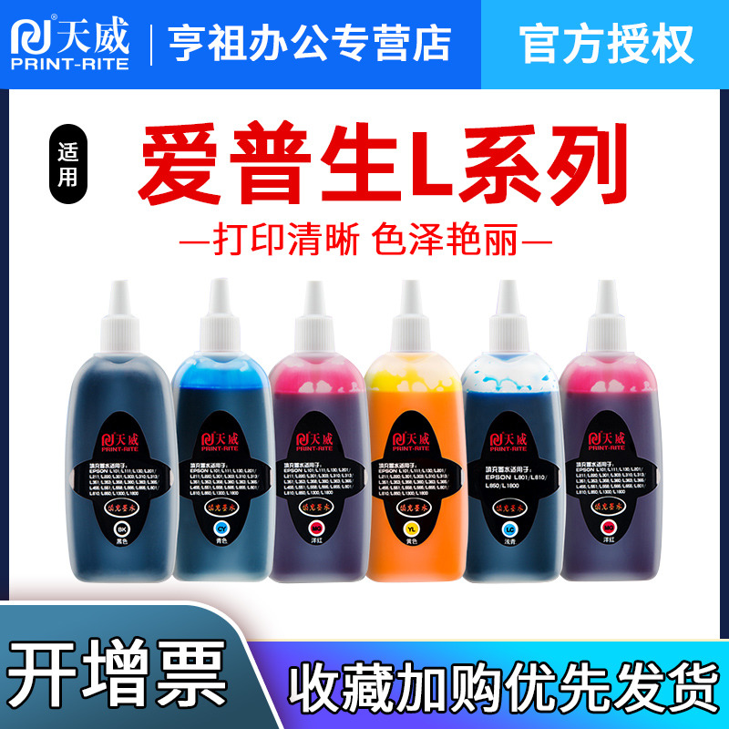 天威兼容爱普生连供打印机