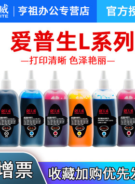 天威兼容爱普生epson打印机 672 L360 L380 L351 L1300 L383 L565 L385 L551 L313 L101 L130 L310 连供墨水