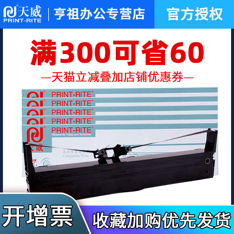 天威FP538K/色带适用映美JMR130色带FP620K+/630K+/530KIII TP535K/FP560K FP560K+色带架FP-312K/FP-612K