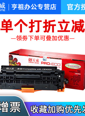 天威原装适用惠普m551硒鼓HP507a墨盒CE400A彩色鼓m575dn HP500 m575 m570 hp551 dn dw xh佳能7780硒鼓