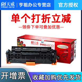 m575 m570 hp551 天威原装 HP500 xh佳能7780硒鼓 适用惠普m551硒鼓HP507a墨盒CE400A彩色鼓m575dn