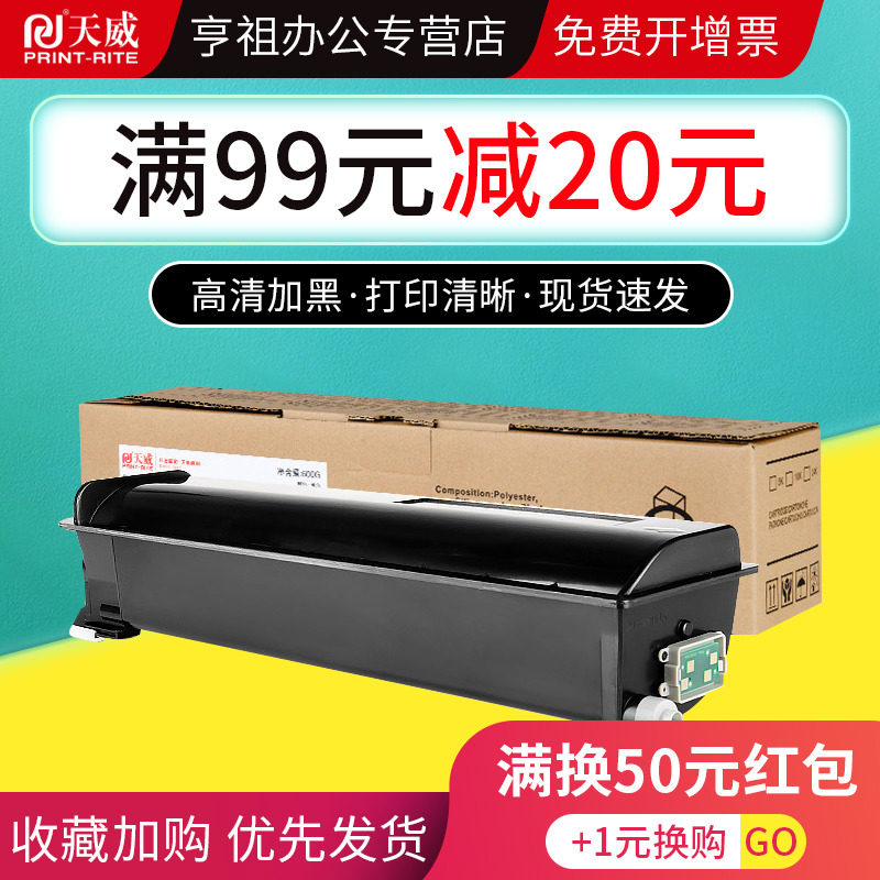 天威T5070C粉盒 适用TOSHIBA东芝257 307 357 墨粉盒e-STUDIO 457 507复印机粉盒碳粉粉筒 打印机硒鼓