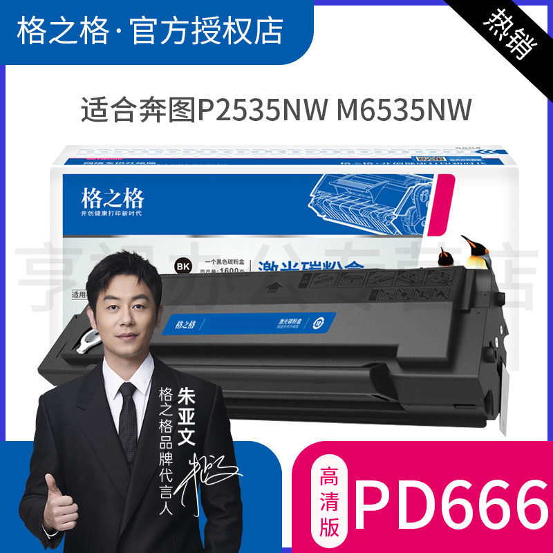 格之格适用奔图m6535nw硒鼓pd666 P2535NW易加粉碳粉盒打印复印一体机墨粉盒晒鼓pantum黑白激光打印机墨盒
