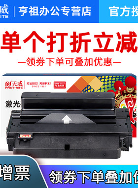 天威 适用三星MLT-D205S硒鼓3310ND 3710 SCX-4833HD 5737 D205S 5637HR 4833HD 激光打印机碳粉盒