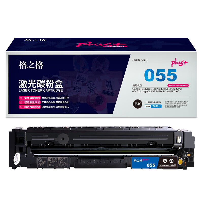 格之格适用佳能CRG-055硒Canon MF746Cx 742Cdw LBP663Cdn 黑色 彩色 全新芯片 PLUS 高质量版