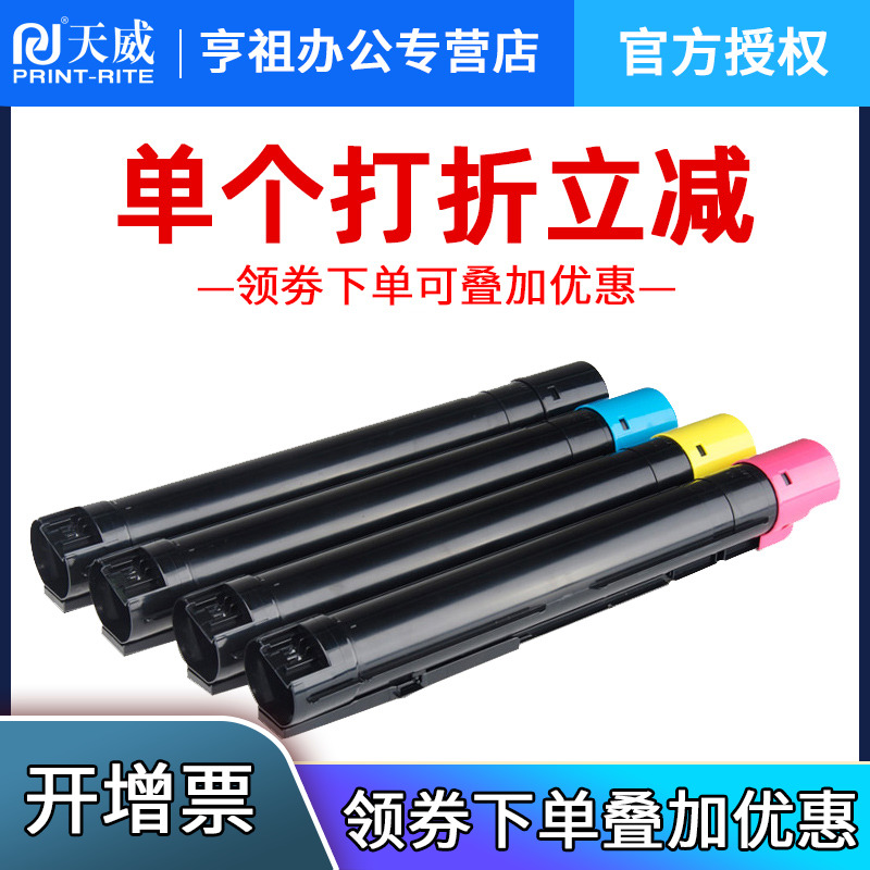 天威sc2020复印机墨粉盒