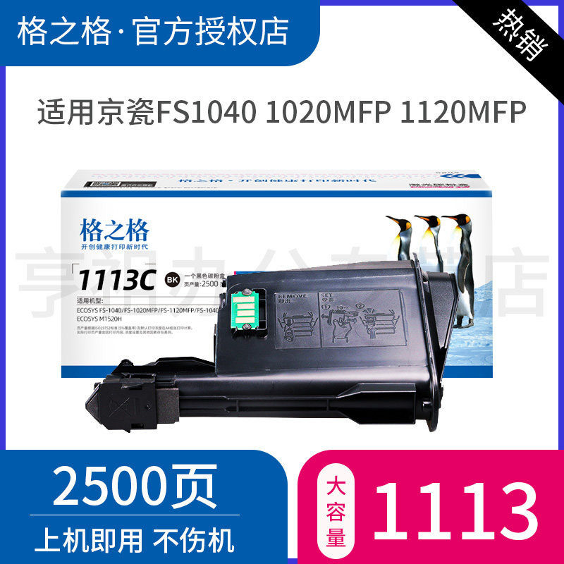 格之格适用京瓷TK-1113 tk1003粉盒1020 m1520h硒鼓FS 1120MFP墨盒1040碳粉1025 1060 1128打印机1125碳粉盒